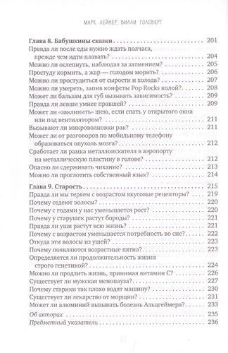 Зачем мужчинам соски? Вопросы, которые ты осмелишься задать доктору только после третьего бокала | Марк Лейнер, Билли Голдберг, arzon