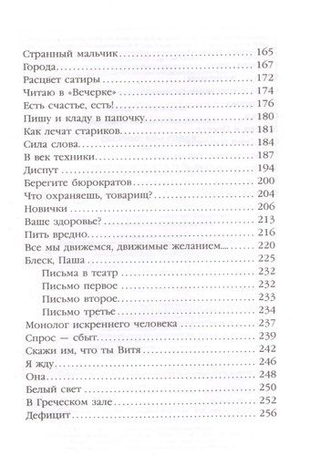 Сборник 60-х годов. Том 1 | Михаил Жванецкий, фото № 4