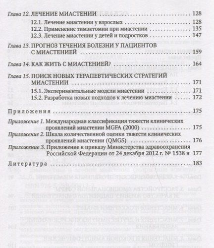 Диагностика и лечение миастении(возрастные аспекты) | Чухловина Мария Лазаревна, фото