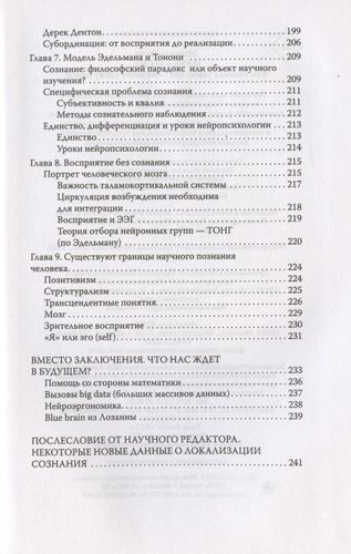 Наука о сне. Кто познает тайну сна - познает тайну мозга! | Мишель Жуве, фото № 4