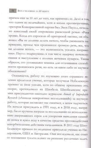 Все о человеке за 60 минут | Марти Джопсон, фото № 4