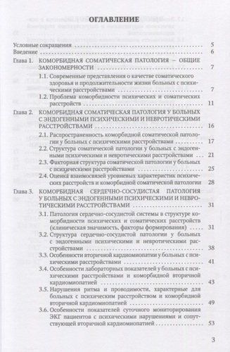 Сердечно-сосудистая патология при психических расстройствах | Козлова, в Узбекистане