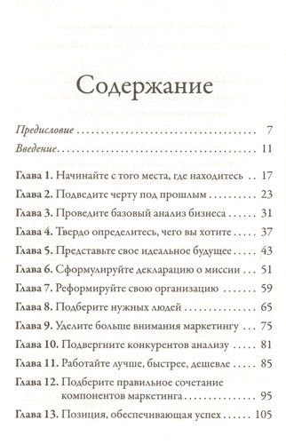 Турбостратегия. Как преобразовать бизнес и резко повысить прибыли, купить недорого