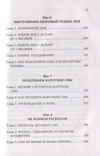 Засыпай, малыш! 9 шагов к здоровому и спокойному сну ребенка | Алешкина Мария, фото