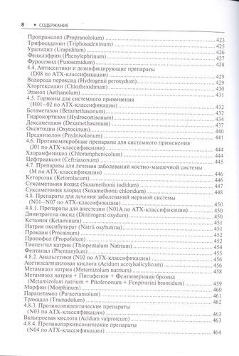 Скорая медицинская помощь. Стандарты медицинской помощи. Фармакологический справочник, arzon