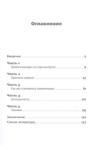 Тирания тревоги. Как избавиться от тревожности и беспокойства | Погребняк А., купить недорого