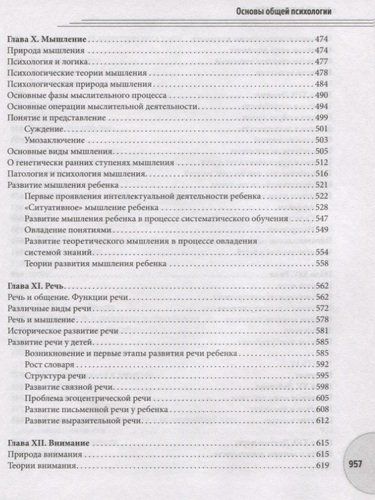 Основы общей психологии. Курс лекций | Сергей Рубинштейн, фото № 4