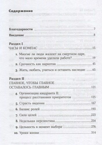 Главное внимание главным вещам: Жить, любить, учиться и оставить наследие | Стивен Кови, купить недорого