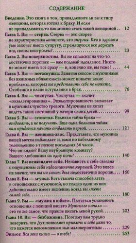 Почему ты пока не замужем: 10 моделей поведения, мешающих женщине обрести счастливые отношения | Макмиллан Т., в Узбекистане