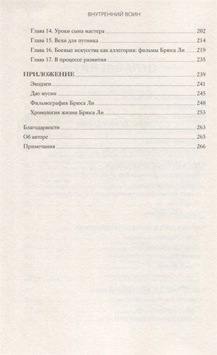 Внутренний воин. Как философия Брюса Ли поможет найти свой путь | Джон Литтл, sotib olish