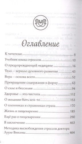 Боль в твоем сердце | Лууле Виилма, купить недорого