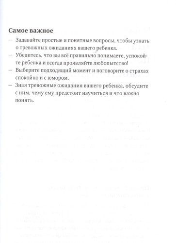 Спокойные. Как помочь детям справиться со страхами и тревогой | Кэти Кресвелл, Уиллеттс Люси, arzon