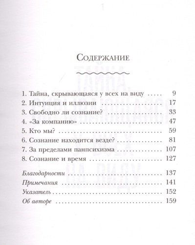 Сознание. Все тайны разума – от растений до искусственного интеллекта | Аннака Харрис, купить недорого