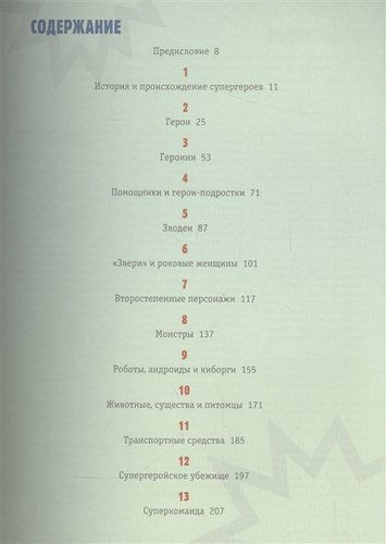 Как рисовать супергероев: эксклюзивное руководство по рисованию | Стэн Ли, купить недорого