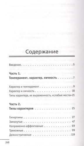 Типология характеров – знание, необходимое для жизни | Юлия Гиппенрейтер, купить недорого