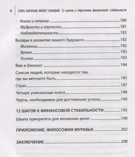 Стать богатым может каждый. 12 шагов к обретению финансовой стабильности | Саидмурод Давлатов, фото № 4