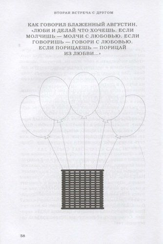 Слышать, видеть, доверять. Практики для семьи | Олег Торсунов, фото № 9