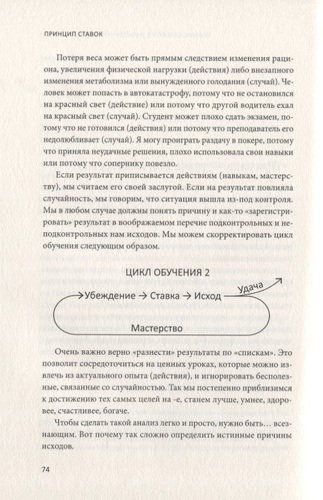 Принцип ставок. Как принимать решения в условиях неопределенности | Энни Дьюк, фото № 4