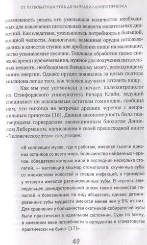 Укус эволюции. Откуда у современного человека неправильный прикус, кривые зубы и другие деформации челюсти | Сандра Кан, Пол Р. Эрлих, в Узбекистане