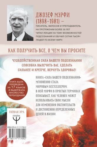 Сила вашего подсознания. Как получить все, о чем вы просите | Джозеф Мэрфи, фото