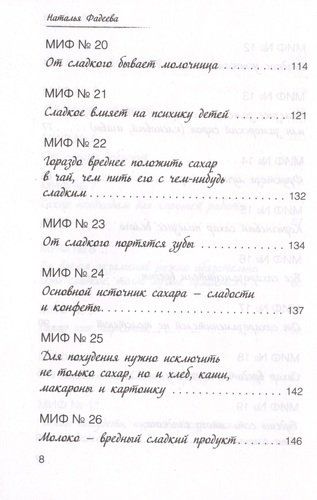 Мифы о сахаре. Как заблуждения убивают нас | Наталья Фадеева, фото № 4