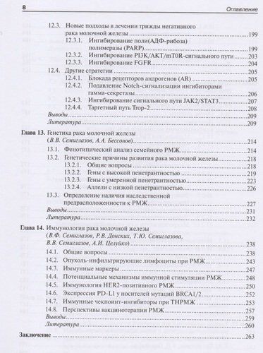 Лечение рака молочной железы: клинико-биологическое обоснование, arzon