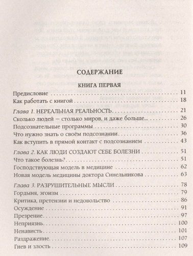 Возлюби болезнь свою. Как стать здоровым, познав радость жизни | Синельников Валерий Владимирович, купить недорого