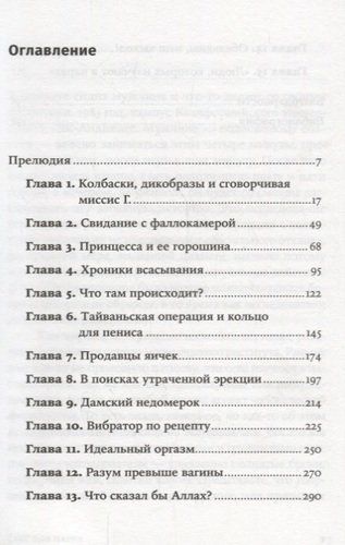 Секс для науки. Наука для секса. 6-е издание | Мэри Роуч, фото