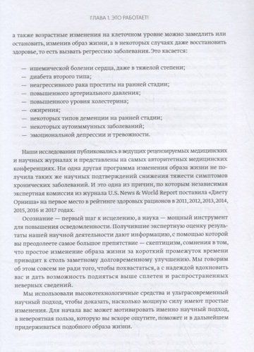 Болезни отменяются. Простые изменения образа жизни для профилактики заболеваний | Дин Орниш, Энн Орниш, фото