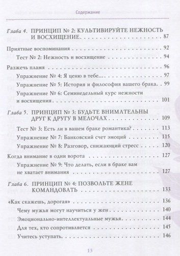 Baxtli nikohning 7 tamoyili, yoki sevgida hissiy aql | Jon Gottman, фото № 14