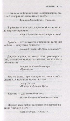 2000 лучших афоризмов всех времен и народов | Константин Душенко, foto