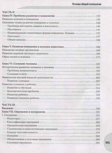 Основы общей психологии. Курс лекций | Сергей Рубинштейн, в Узбекистане