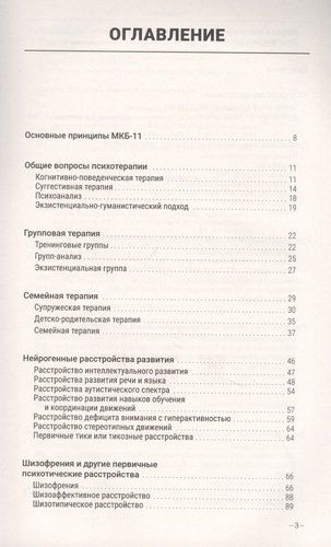 Самая полная энциклопедия психотерапевта. Клиническая психология | Геннадий Старшенбаум, купить недорого