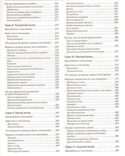 Чего ожидать, когда ждешь ребенка. Ваш незаменимый гид от задержки до родов | Хейди Муркофф, фото № 4