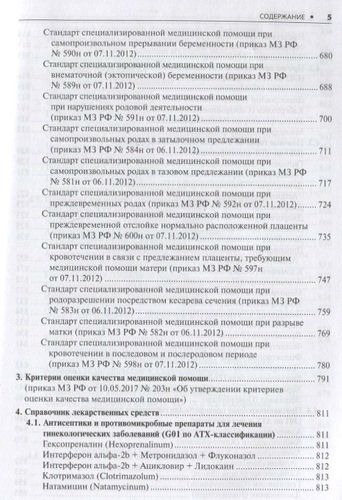 Акушерство и гинекология. Стандарты медицинской помощи. Критерии оценки качества. Фармакологический справочник | Муртазин, sotib olish