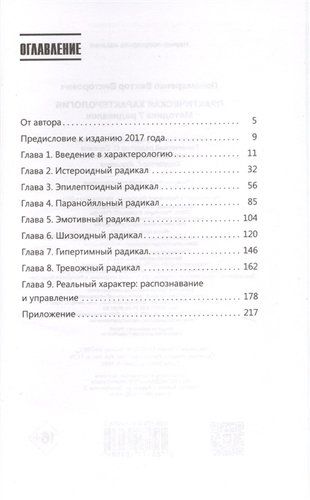 Практическая характерология. Методика 7 радикалов | Виктор Пономаренко, в Узбекистане