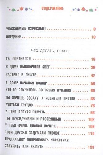 Что делать, если... 2 | Людмила Петрановская, купить недорого