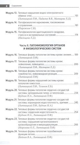Алгоритмы образовательных модулей по клинической патофизиологии (профессиональные задачи и тестовые задания). Учебное пособие | Литвицкий, в Узбекистане