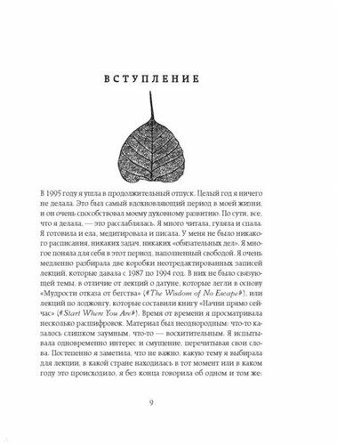 Когда все рушится. Сердечный совет в трудные времена | Пема Чодрон, sotib olish