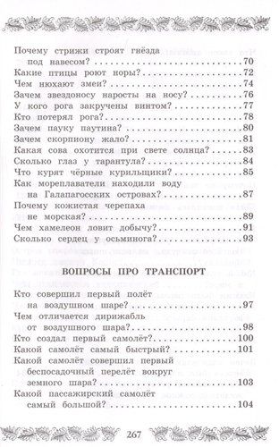 Краткая история всего на свете, фото № 12