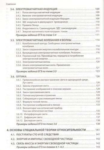 ЕГЭ. Физика | Константин Немченко, Ольга Бальва, фото № 4