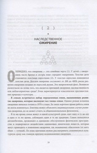 Код ожирения. Глобальное медицинское исследование о том, как подсчет калорий, увеличение активности и сокращение объема порций приводят к ожирению, диабету и депрессии | Джейсон Фанг, sotib olish