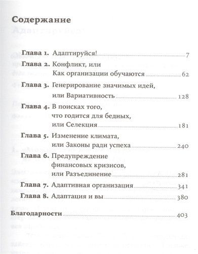 Адаптируйся: Как неудачи приводят к успеху | Харфорд Тим, в Узбекистане