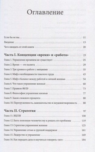 Принцип рычага. Как успевать больше за меньшее время, избавиться от рутины и создать свой идеальный образ жизни | Роб Мур, купить недорого