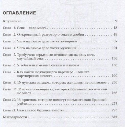 Почему мужчины хотят секса, а женщины любви | Аллан Пиз, Барбара Пиз, в Узбекистане