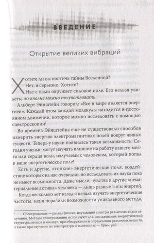 Вибрируй! Как открыть в себе энергию безграничного здоровья, любви и успеха | Робин Опеншоу, фото № 4