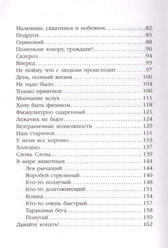 Сборник 60-х годов. Том 1 | Михаил Жванецкий, фото