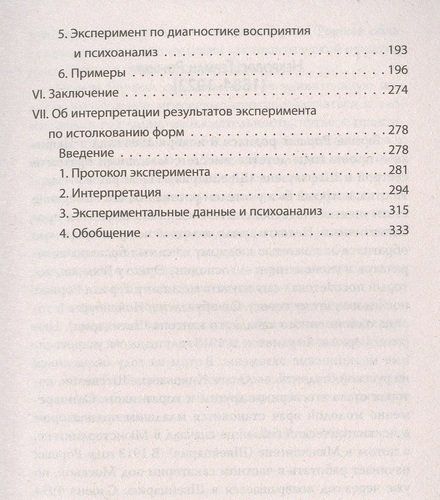 Чернильные пятна. Как распознать преступника | Герман Роршах, фото