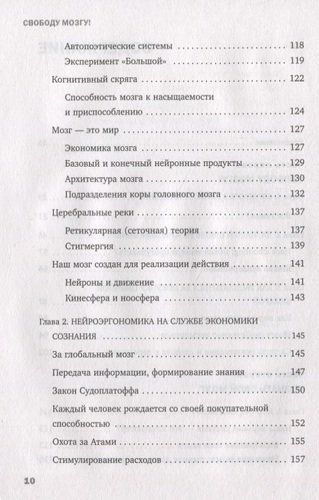 Свободу мозгу! Как использовать возможности своего мозга на полную в современном мире, фото № 4