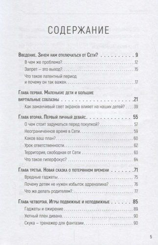 Гаджетомания: как не потерять ребенка в виртуальном мире | Килби Э., купить недорого